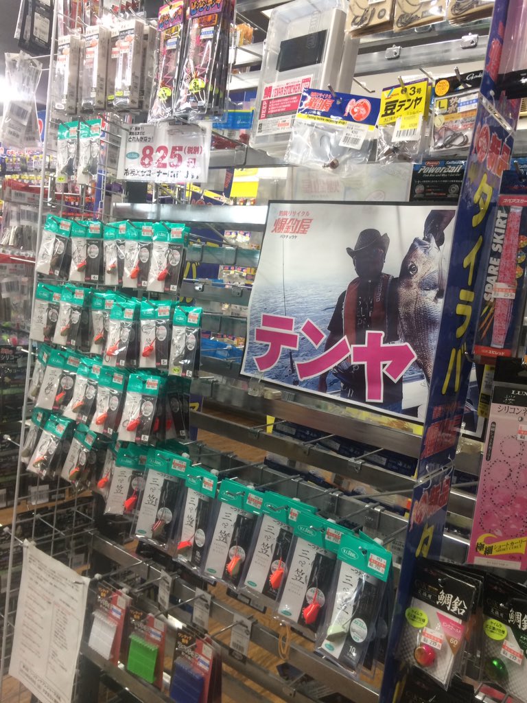 bakuchoya09's tweet photo. テンヤコーナー拡張しました!
三笠も沢山入荷しましたよ✌︎('ω'✌︎ )
#爆釣屋
#bakuchoya
#一つテンヤ
#真鯛
#三笠
#笠岡スタイル
#VISOUL https://t.co/lYnbsZ7kok