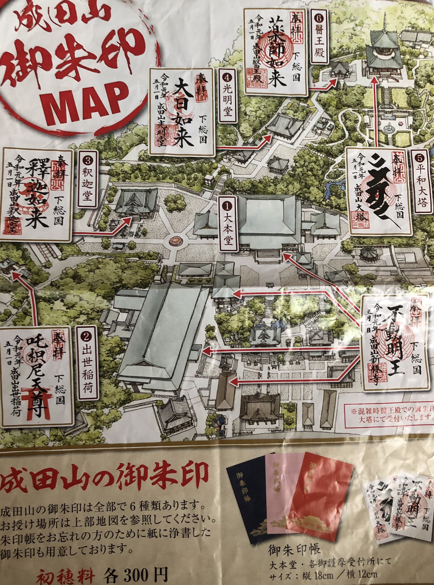 成田山新勝寺御朱印map Twitter Search Twitter