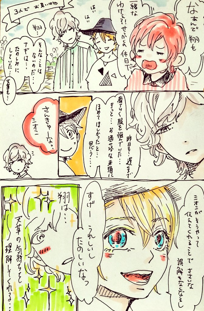 【ラクガキ】来栖翔という男と組むとみんなこうなる【うたぷり】

声にだして相手にきちんと伝えられる男なんだよ来栖は…… 