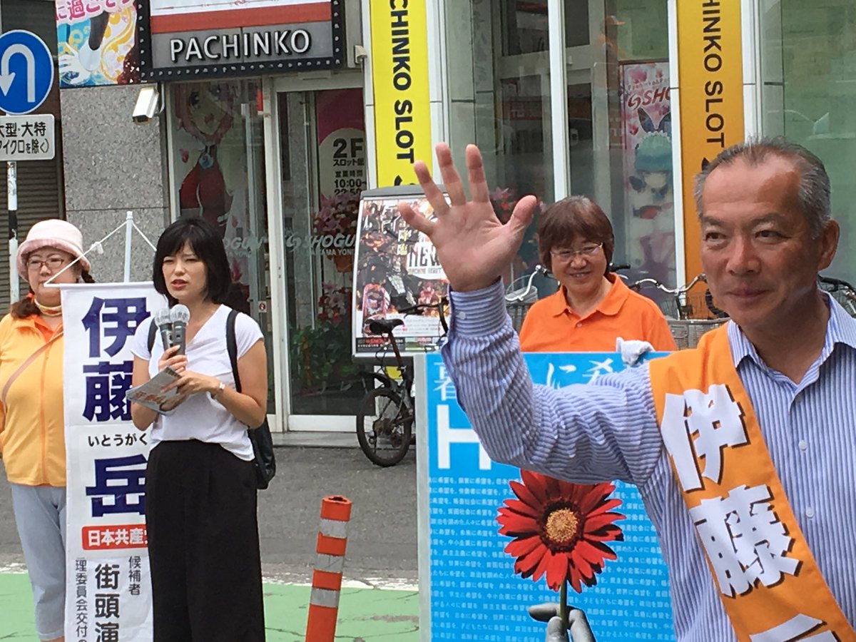 伊藤岳 On Twitter 岳宣伝カー随行者より 与野駅 竪とも子弁護士 社会から貧困をなくしたいとの思で活動をして来た その中で知り合った岳さん 貧困 格差 差別を無くそうと活動して来た伊藤岳さん 今度こそ国会に行って現場に声を伝えてほしい