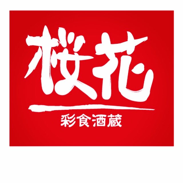 初めまして(^^)
沖縄県豊見城市にある
居酒屋桜花です(^.^)
この度、インスタグラムとツイッター始めました♬
宜しくお願いします(^^)
#沖縄県
#沖縄
#沖縄グルメ
#豊見城市
#桜花
#各種プラン
#居酒屋
#泡盛
#ビール
#ハイボール
#カクテル
#酎ハイ
#歓迎会
#忘年会
#新年会
#女子会
#夜ごはん