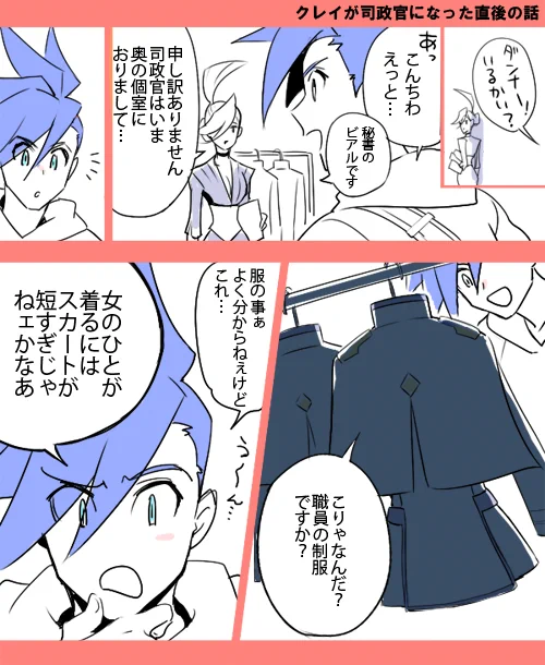 【まんが】クレイが司政官になったばかりの頃の話 