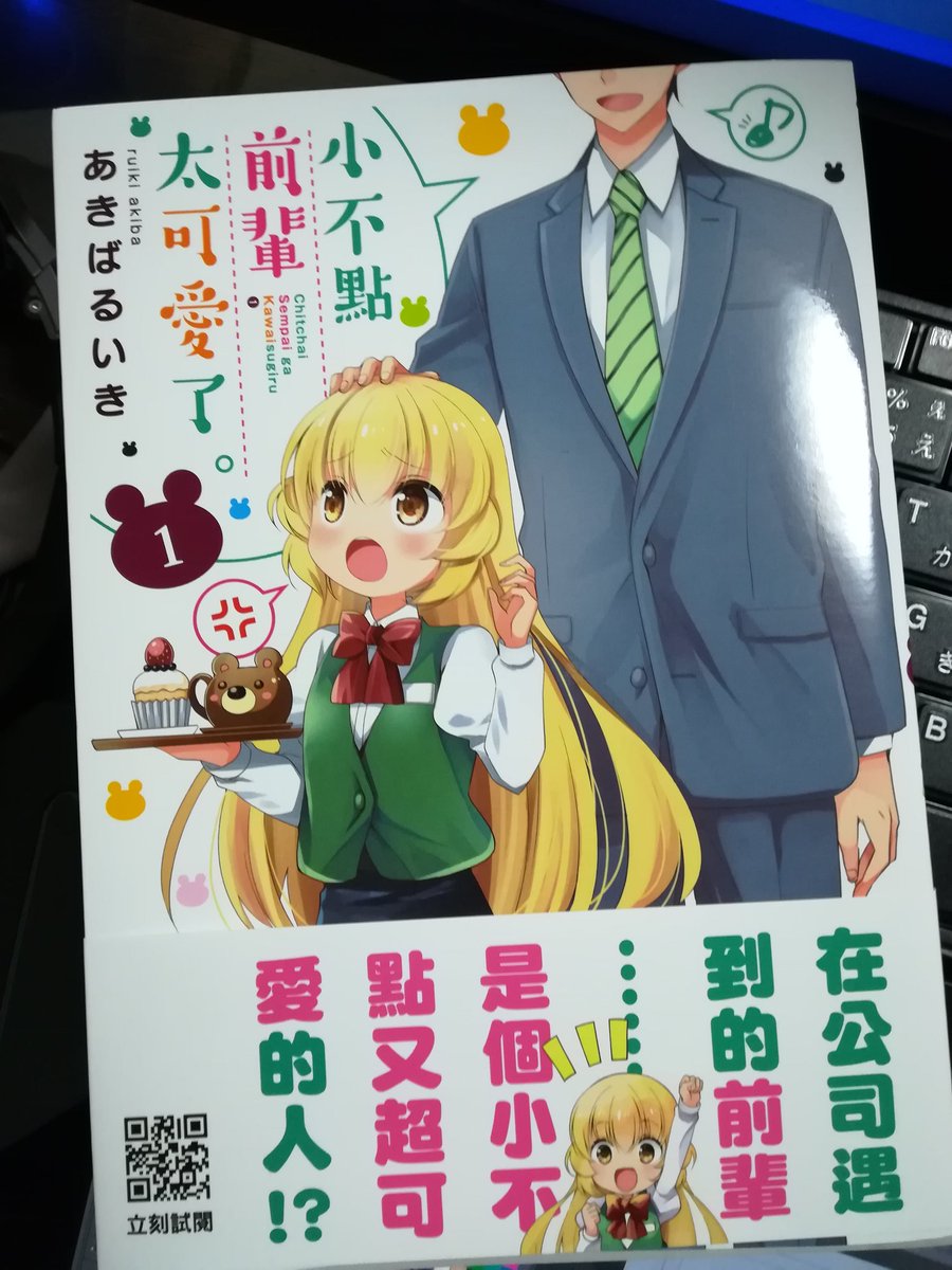 台湾版のちっちゃい先輩が可愛すぎる。献本をいただきました。先輩が台湾にお邪魔します。うれしい～!☺️ 