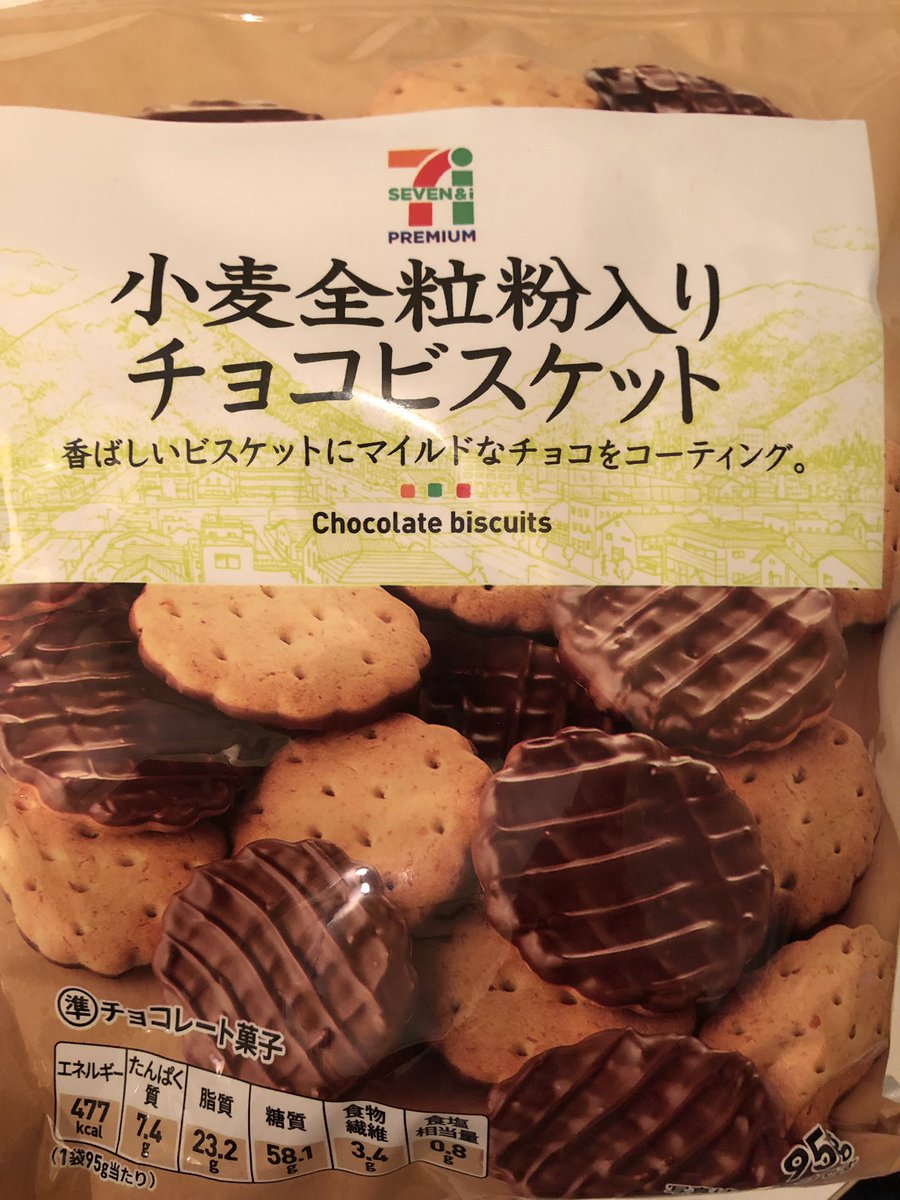 いとうセブン ダイエットしてるのに こういうチョコビスケット好き過ぎて食べてしまいました 全粒粉入りなのも良い 108円 小麦全粒粉入りチョコビスケットを食べる 実家がセブンイレブンだから セブンイレブン お菓子 いとうセブン T Co