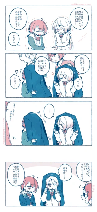 学パロのわささしぃ 
