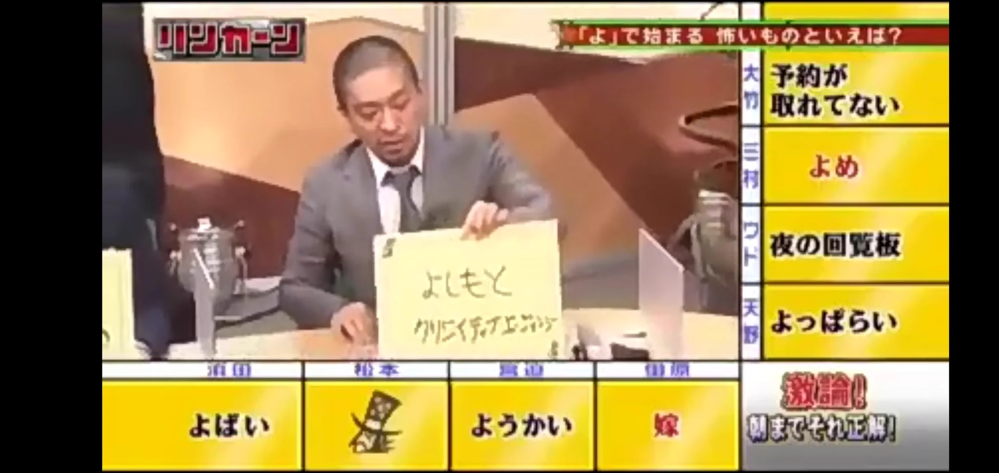 吉本興業は恐ろしい!?リンカーン内での皮肉が現実に!?