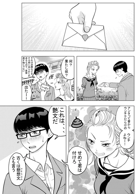 ラブレターとキスの日らしいから、そのネタの漫画描いてみたツイッターのこーゆーのって、大喜利みたいで楽しいな#ラブレターの日#キスの日#絵描きさんと繋がりたい 