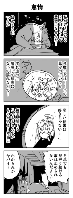 【4コマ/リバイバル】
ベルフェゴールの探求
#ゆる大罪 