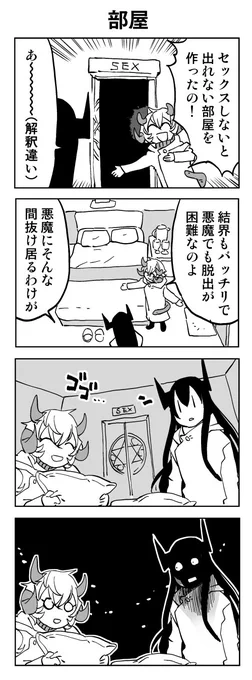 【4コマ/リバイバル】
ここから出して
#ゆる大罪 