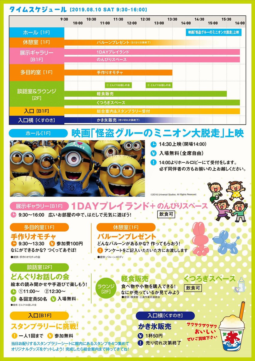 Jospictjapzit コンプリート ミニオン 上映 スケジュール 1095