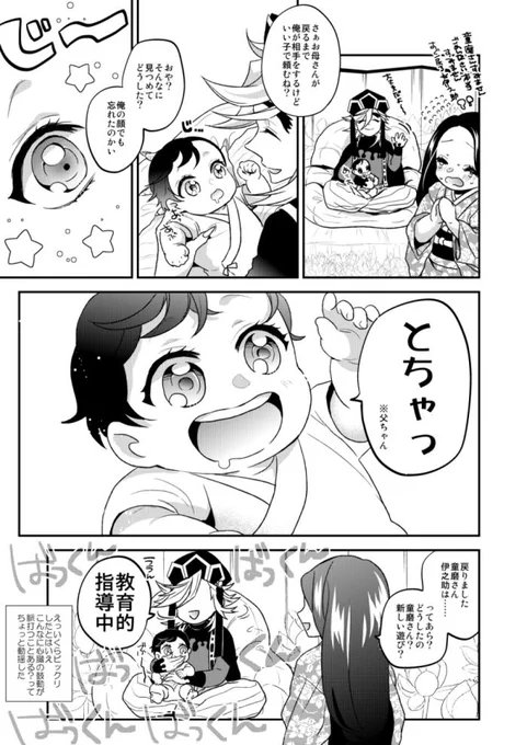 殺されずにそのまま生存ifだったら赤ん坊いのすに「ぱーぱ」って呼ばれるどーまさんの世界線が存在していた…??と妄想した産物(童琴伊) 