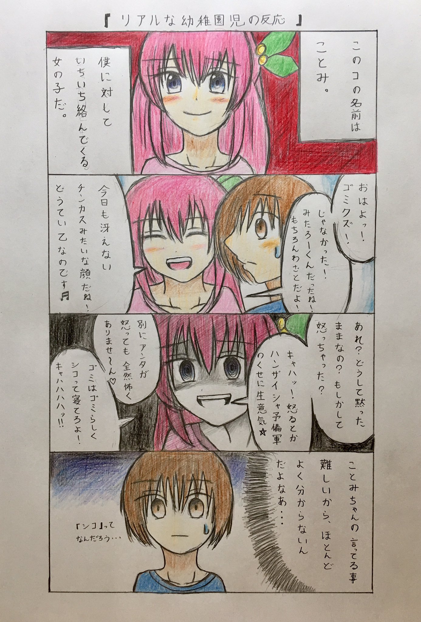 ｌʞ ∀（アキ） on X: 【勝手に二次創作】 『フルボッコしない幼稚園』 カロンシリーズ屈指の上級者向けゲーム「フルボッコようちえん」を４コマ化させてみました。  例のごとく本編のNG集みたいなノリで楽しんで頂けたら幸いです。 #フルボッコようちえん #CHARON #ねこ ...