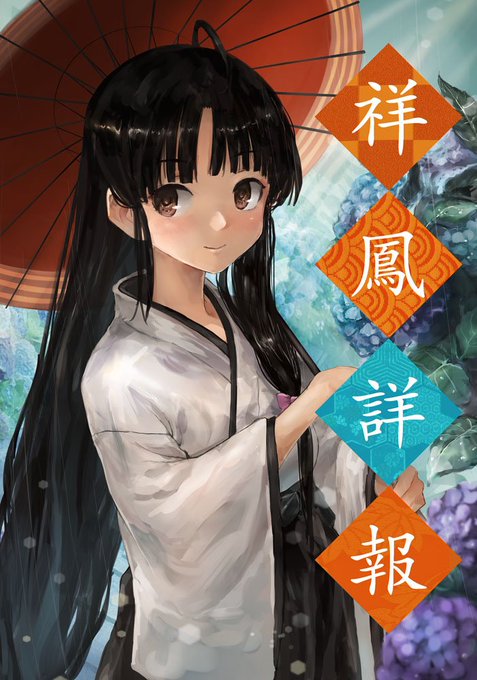 【告知】C96新刊2冊目「祥鳳詳報」メロンブックスで予約開始になりました。これまで描いてきた祥鳳絵ほぼ全部収録のおまとめ本です。よろしくお願いします。
https://t.co/4Qh8TLVst0 