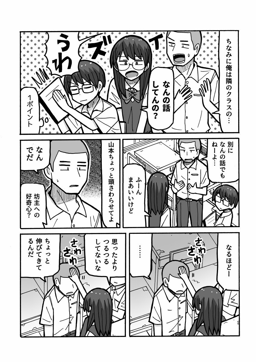 脈ありポイント 