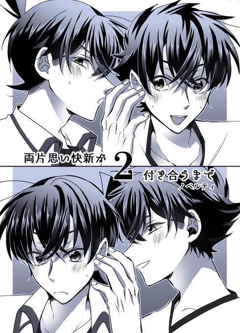 ④
夏コミ新刊【SKBBOOK】
https://t.co/jTX5z0X6PD
の
ノベルティ本【両片思い快新が付き合うまで2】
https://t.co/ftTjxHBpJY 