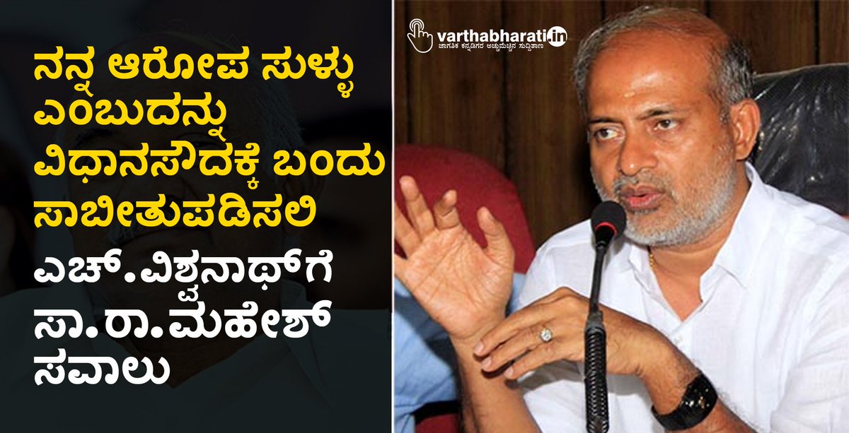 varthabharati's tweet image. ಶನಿವಾರ ಮಾಧ್ಯಮದವರೊಂದಿಗೆ ಮಾತನಾಡಿದ ಅವರು....
#SRMahesh #HVishwanath
Read More here varthabharati.in/article/karnat…