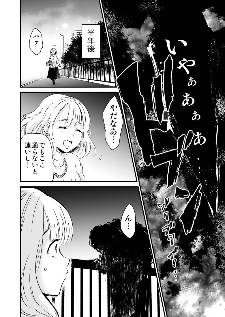ホラー漫画「呪いの橋」1/2 