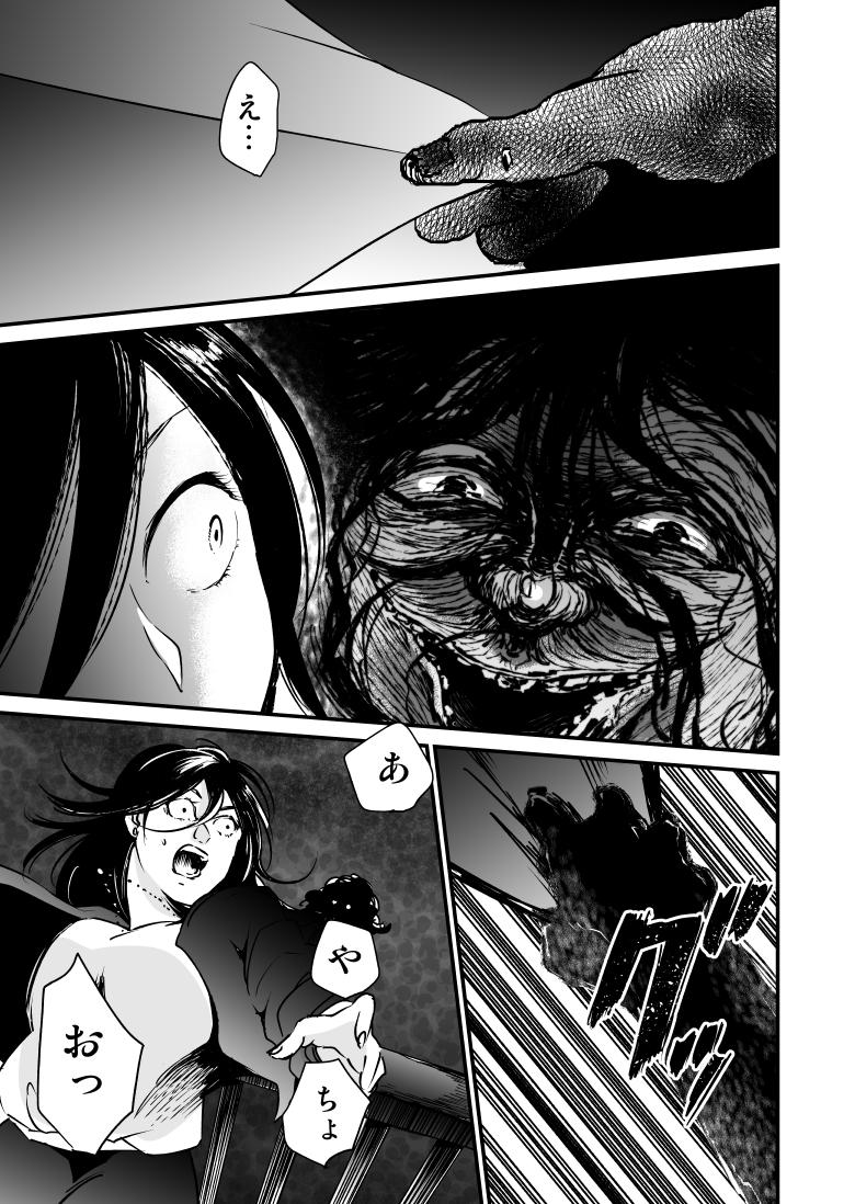 ホラー漫画「呪いの橋」1/2 