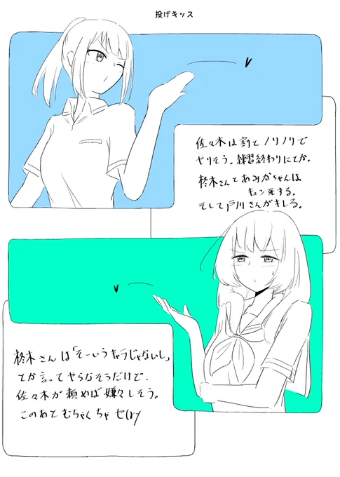 あずせり 投げキッス 