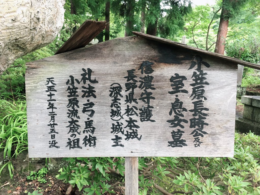 小笠原長時 小笠原長時