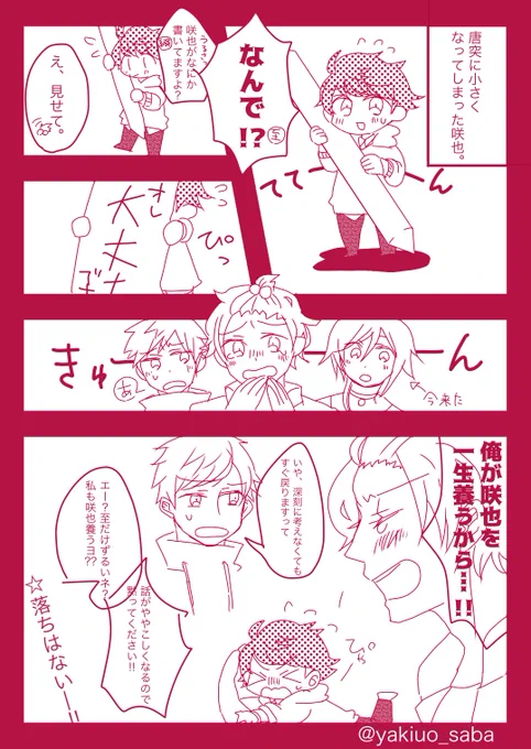 ちっちゃい咲也が健気で、養いたいチガサキサァン(未完) 