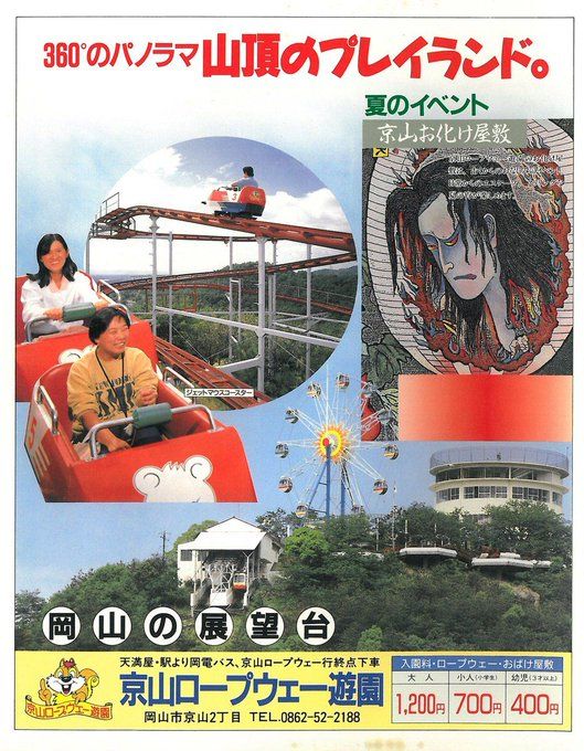 岡山の街角から 公式 今日は京山ロープウェイ遊園のロープウェイが完成した日です 1956年に開業 1998年に閉園した遊園地です 毎年 夏に催されていたお化け屋敷は大迫力で Tvのcmだけでも怖い程でした 閉園後 岡山スカイガーデンとして再スタート 岡山の街角から 公式 今日は京山ロープウェイ遊園のロープウェイが完成した日です 1956年に開業 1998年に閉園した遊園地です 毎年 夏に催されていたお化け屋敷は大迫力で Tvのcmだけでも怖い程でした 閉園後 岡山スカイガーデンとして再スタート