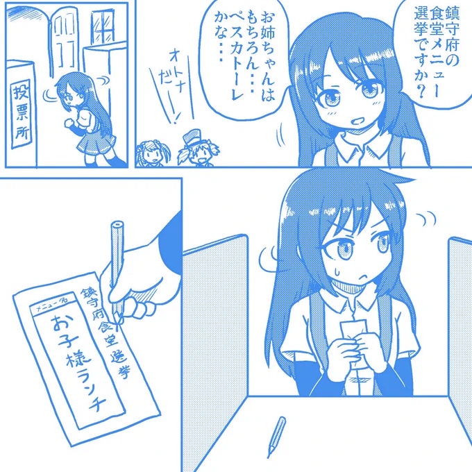 投票に行く朝潮 