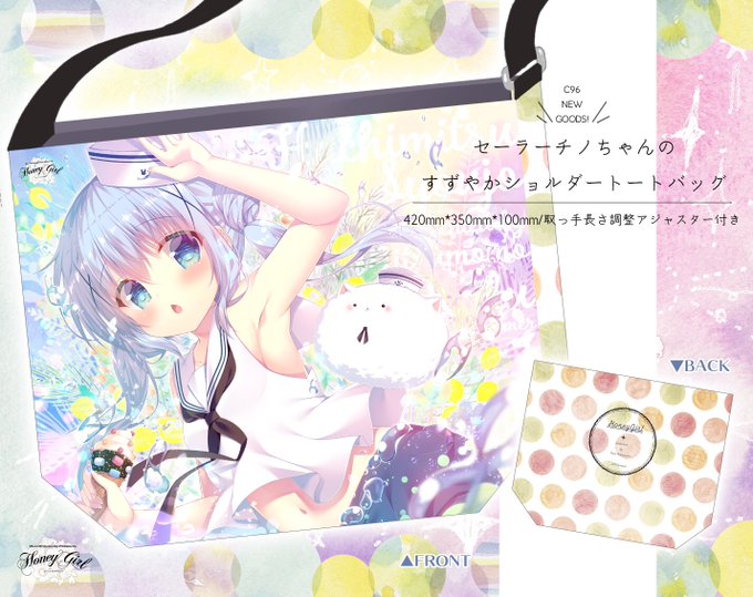 夏コミでセーラーチノちゃんのフルグラフィックショルダートートバッグを出します🍦ショルダーベルトは長さ調節可。チャックも付いてさらに使いやすくなりました。こちらは新刊グッズセットに入ります! 