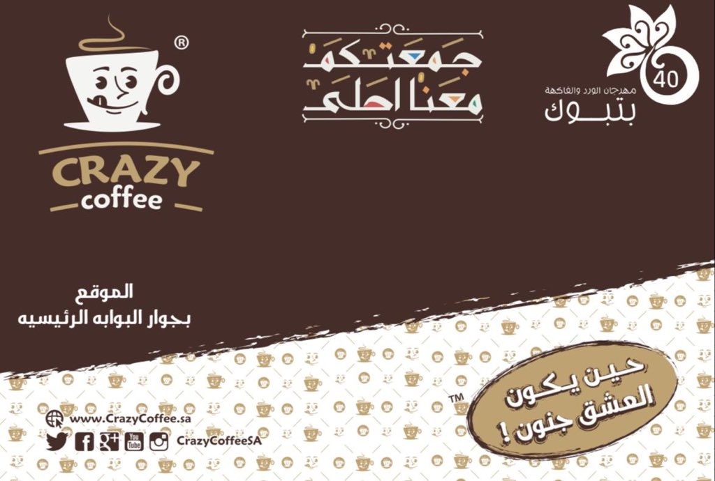 CrazyCoffeeSA's tweet photo. #جمعتكم_معنا_احلى في  #مهرجان_الورد_والفاكهه #كريزي_كوفي #تبوك https://t.co/MCFvuyQ52t