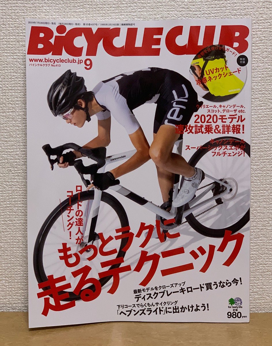 本日発売「バイシクルクラブ」9月号「俺ランキング！」というコーナーにイラストと文章を寄稿させていただきました✨
テーマは
「ヲタク自転車乗りがやりがちな暴走ベスト3」?
読んでいただけましたら嬉しいです〜！
#バイシクルクラブ 
