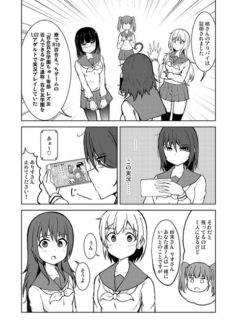 百合探偵少女その8

事件当時に百合ゲー実況をしていた桃、その時リオと紗来がしていたことは…!

過去の話はまとめてこちらで!→https://t.co/iPderXjo46 