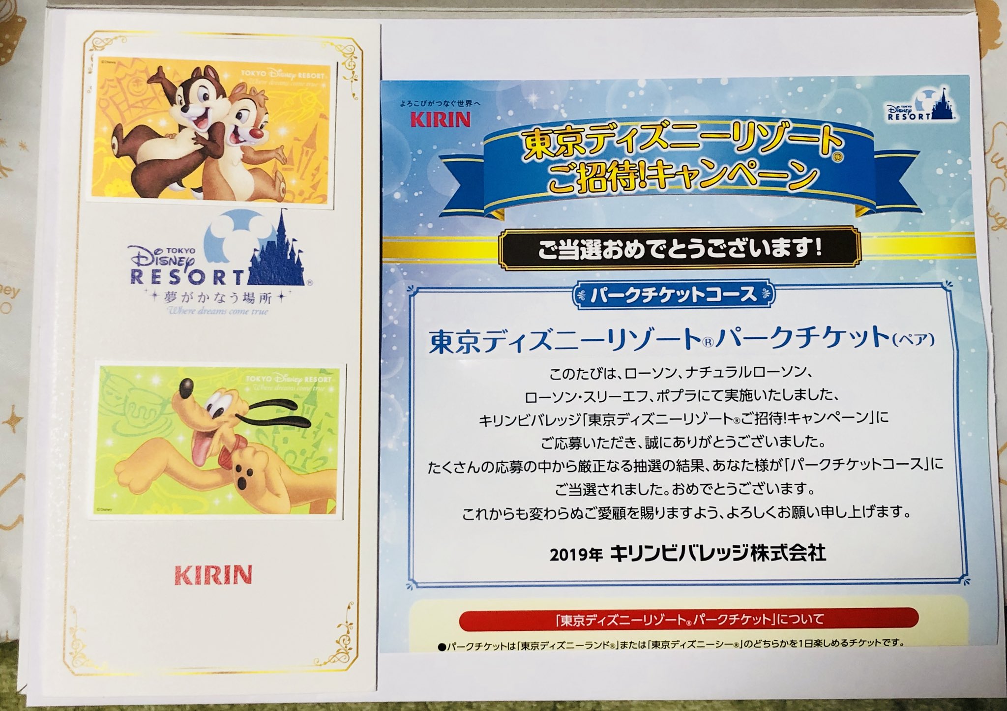 ディズニー当選 Twitter Search Twitter