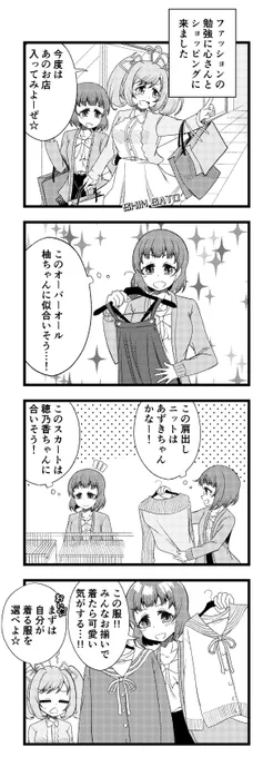 佐藤心と工藤忍の漫画を描きました。 
