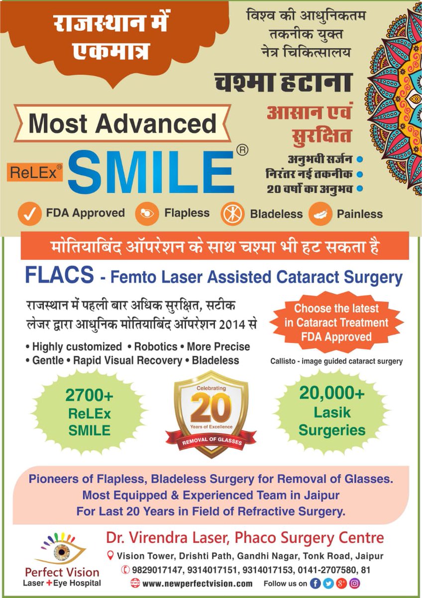 DRVLPSC_eye's tweet image. Choose the Latest Technology ,experienced surgeons , best results
#Besteyehospital
#bestlasiksurgeon
#mostadvancedReLExSMILE
#bladelesslasiķ
#flaplesslasik
#lasercataract
#DrVirendraAgrawal ,#Jaipur
#drvirendralaserphacosurgerycentrejaipur