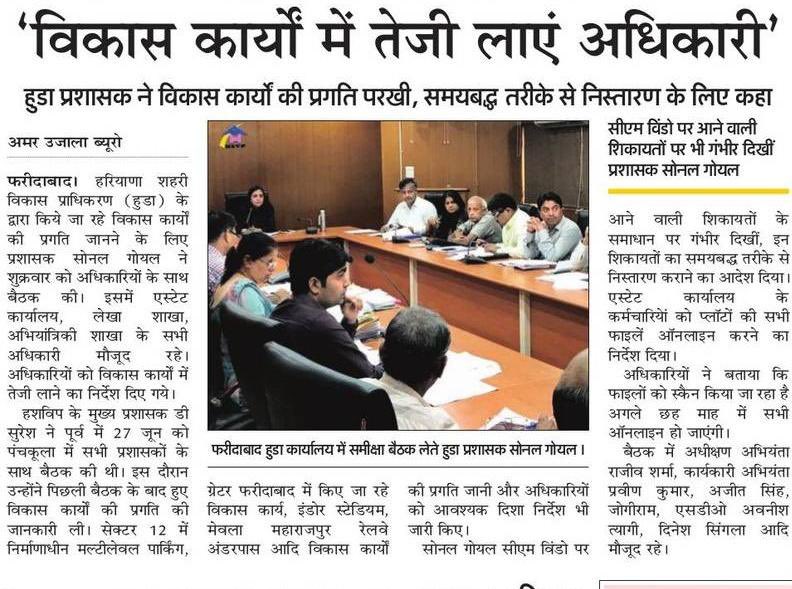 sonalgoelias's tweet photo. Comprehensive Reviews for monitoring various Development works; Flagship schemes &amp; programmes, CM Announcements, Revenue Recovery, CM window, etc at HSVP Faridabad.. 
Aim at improving #CitizenServiceDelivery
#Governance #Haryana https://t.co/BoKFf2fIf8