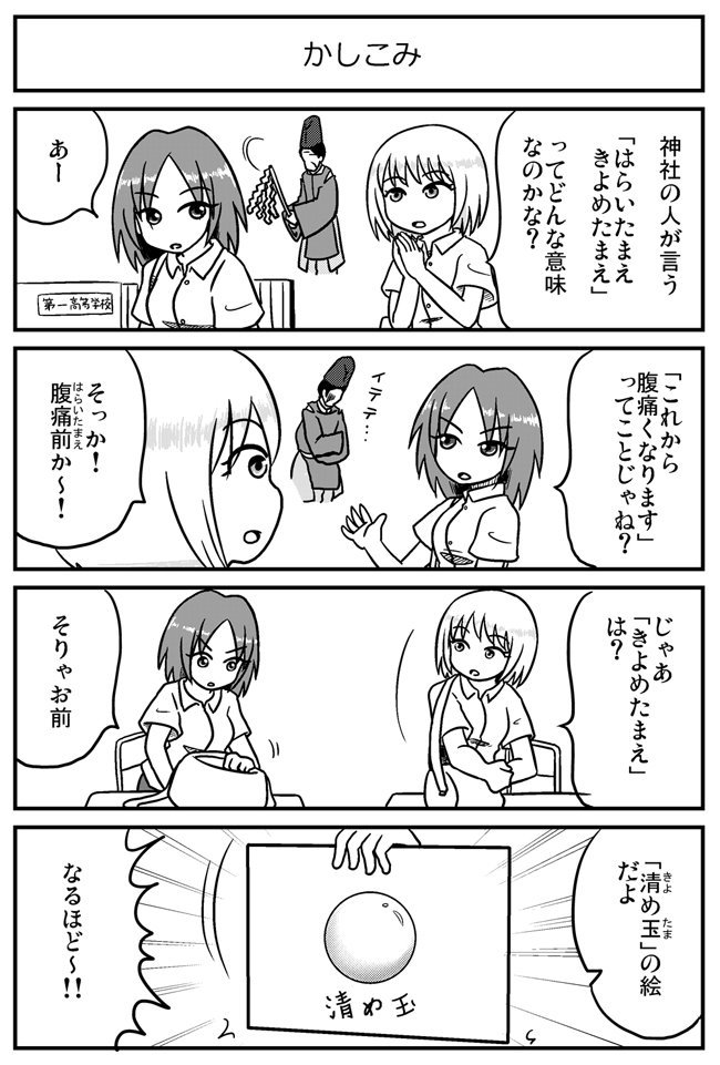 4コマ漫画です。 