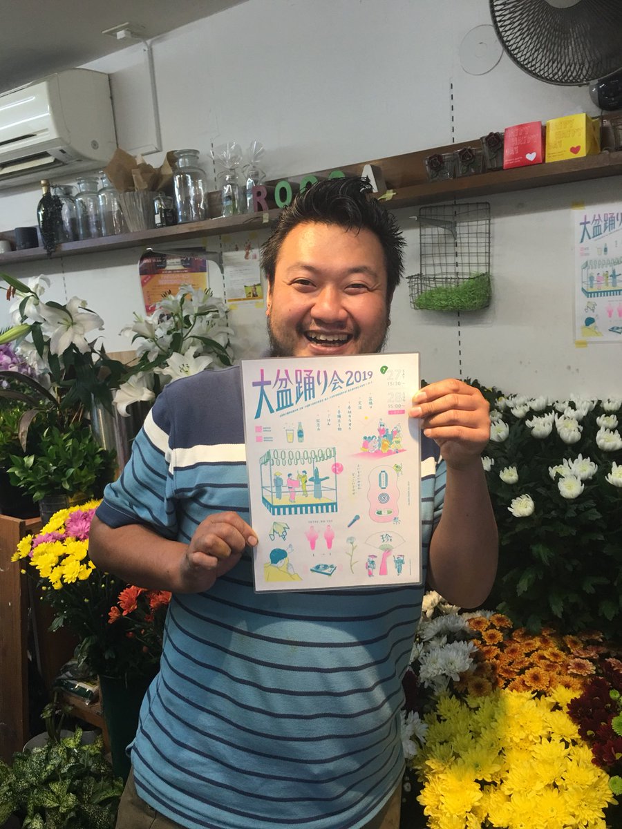 O Xrhsths 大盆踊り会 Daibon Sto Twitter ありがとうございます ロッカロッカ様 中野区野方駅 から徒歩2分 野方生まれの店主によるお花屋さん 季節ごとに 産地 生産者 等級などを吟味し 多様で上質なお花を揃えています お花を通じてみんなが笑顔で