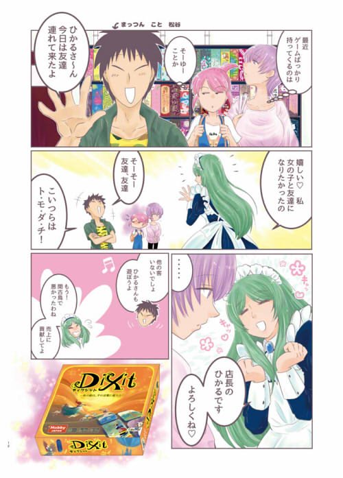 【創作漫画】ボードゲームで憧れの女の子と仲良くなる話③(1/2) 