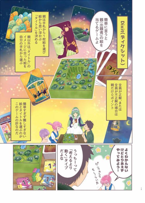 【創作漫画】ボードゲームで憧れの女の子と仲良くなる話③(1/2) 