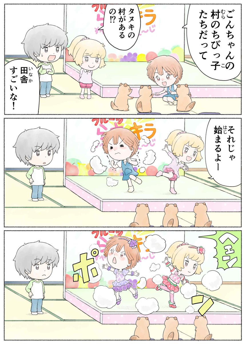 いくつか子供が考えたオリジナルプリキュアの中では「キュアポケモンゲット」が目的ハッキリしてて好きです。ニチアサ風漫画「ごんたぬき」 