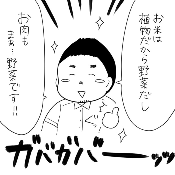オコメハ…ヤサイ…(疲れていたのだ) 