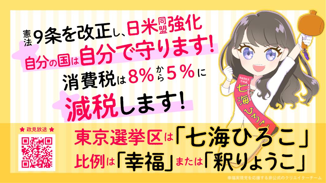 hc_party's tweet photo. （ご要望にお答えして）普段はカワイイですが、街宣されている時はとても凛々しくてカッコイイ七海さんです🥰

#参院選 #選挙に行こう
#東京選挙区は七海ひろこ
#比例は幸福 #比例は釈りょうこ 

動画「七海ひろこの素顔に迫る」→https://t.co/VbQZb8Nt8N
Instagram→https://t.co/43vfQihcuX https://t.co/ZwsrxCr15i