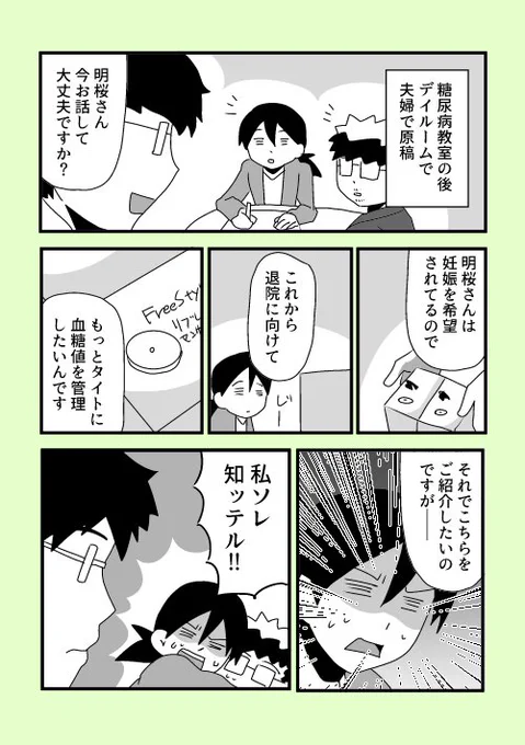 糖尿病で入院した時の漫画 11/20
7日目 夕方 
