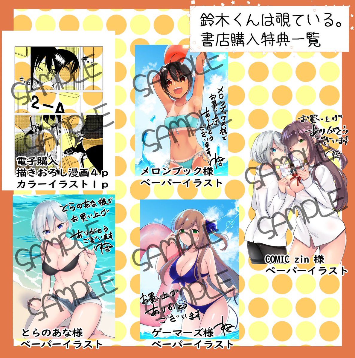 書店特典はこちらです! 