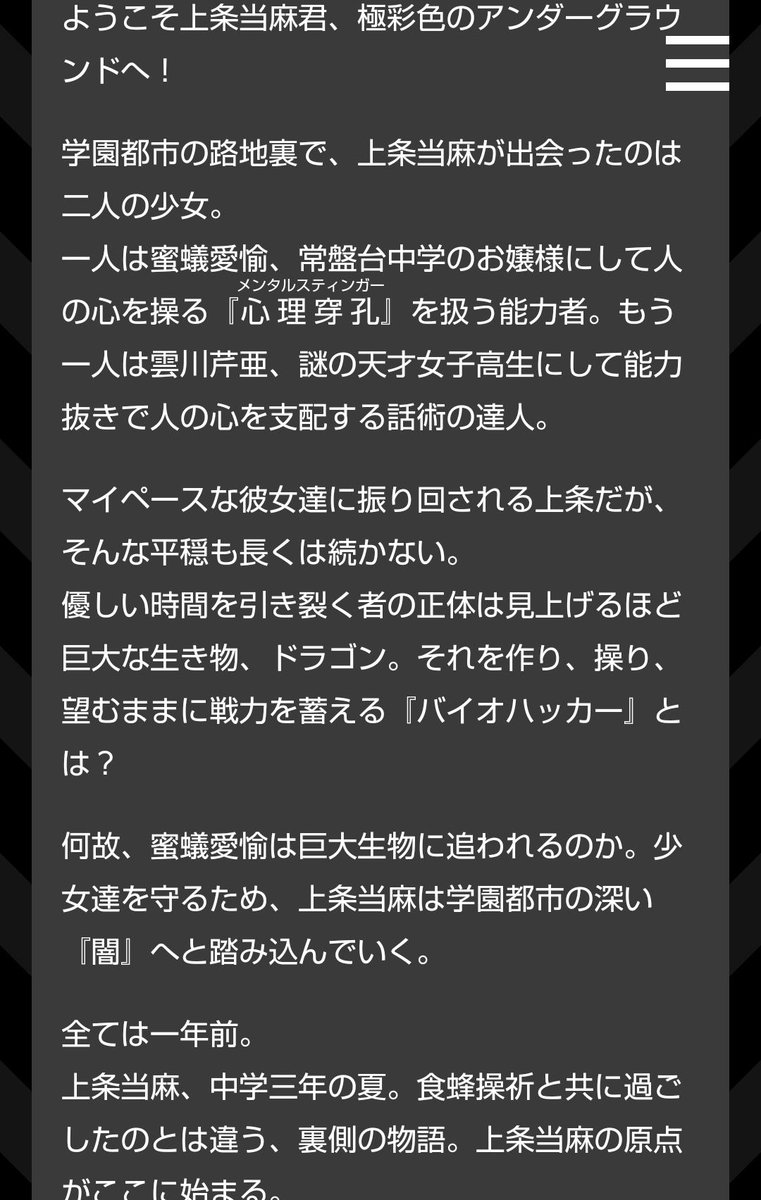 とある魔術の禁書目録ss