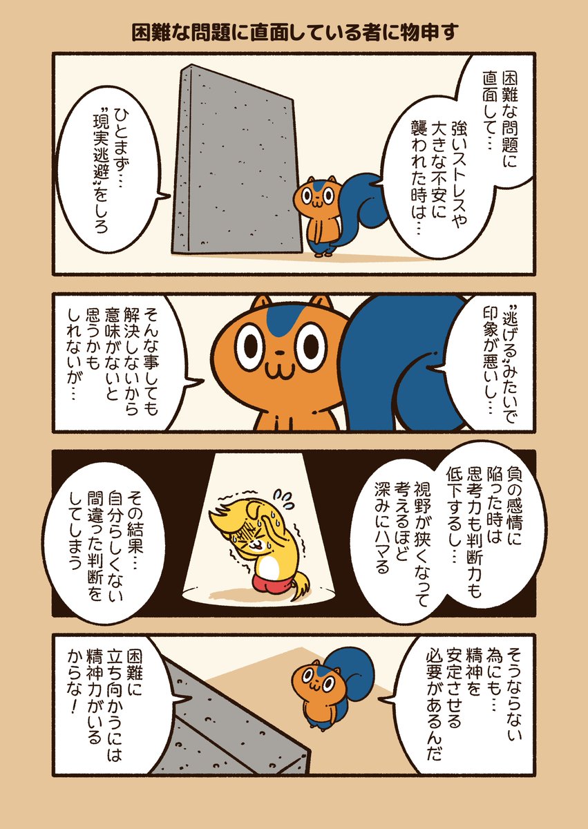 『困難な問題に直面している者に物申す』

負い目を感じること事なく、コレをすればいい！
#アニワル 