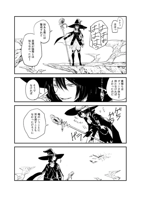 「昔むかしメギドラルのおはなしです」
デカラビア(2/2) 