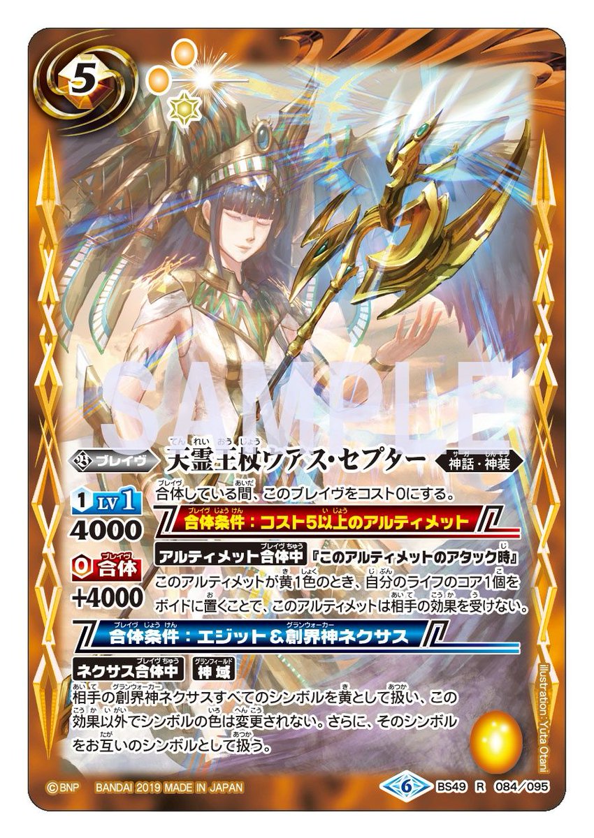 バトルスピリッツ в X: „【BS49カード紹介】 創界神ネクサスとの