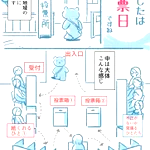 これで迷わない？初めて選挙の投票に行く人向け投票の仕方がこれ!