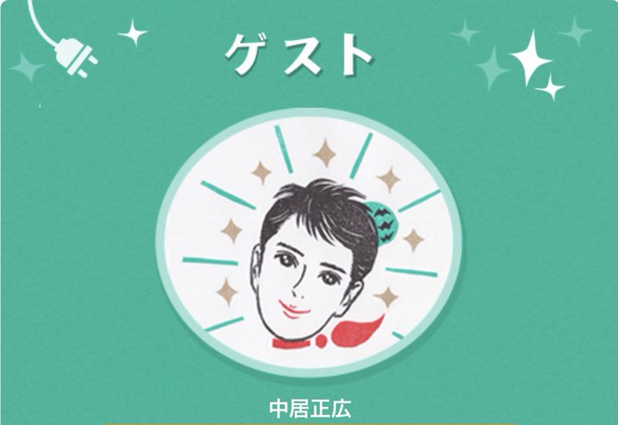 中居正広のtwitterイラスト検索結果